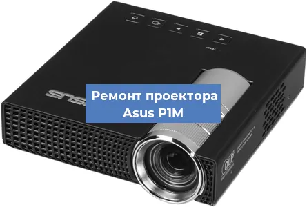 Замена системной платы на проекторе Asus P1M в Ростове-на-Дону